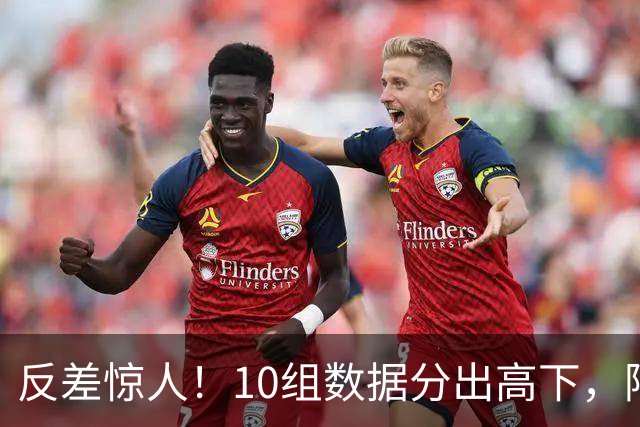 反差惊人！10组数据分出高下，阿森纳接洽恩佐，性价比碾压5500万报价被拒的吉马良斯
